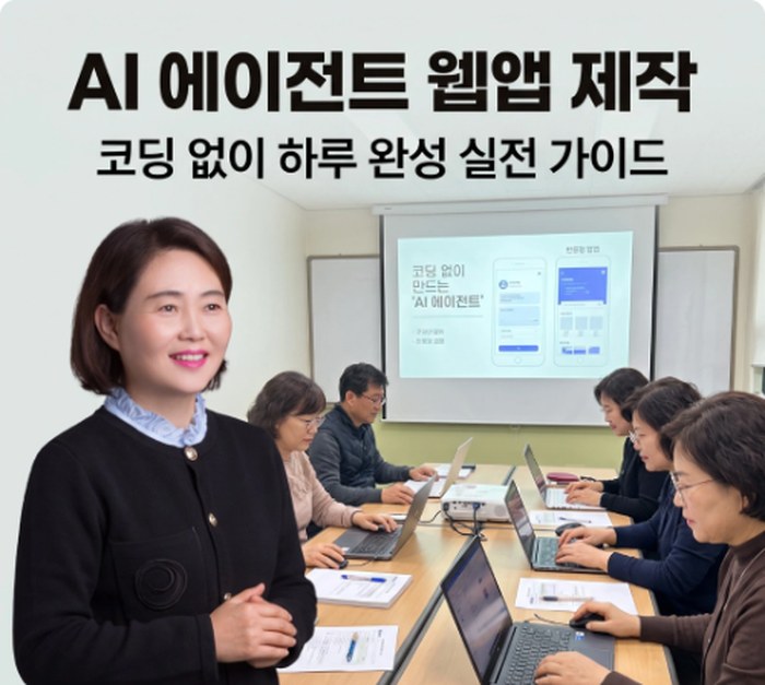 웹앱 제작 강의 안내
